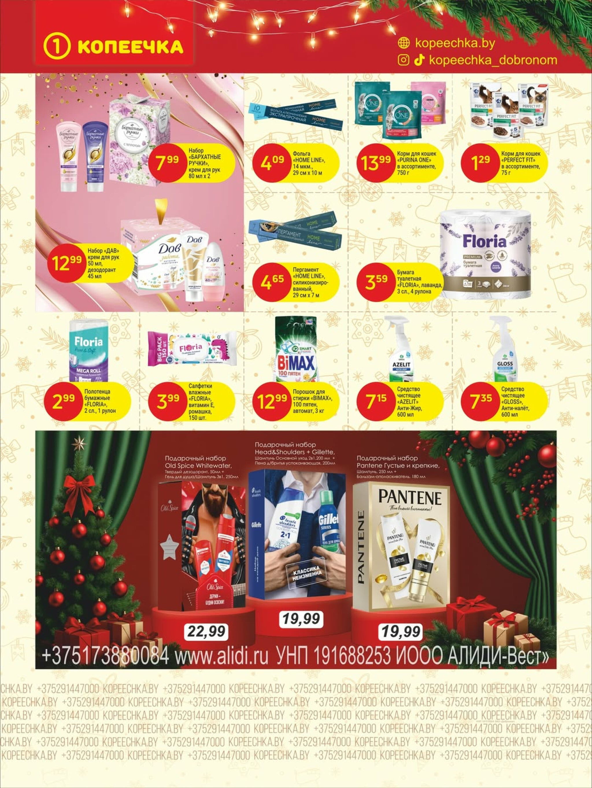 Акционные предложения! 15  - 30 Декабря 2025 3