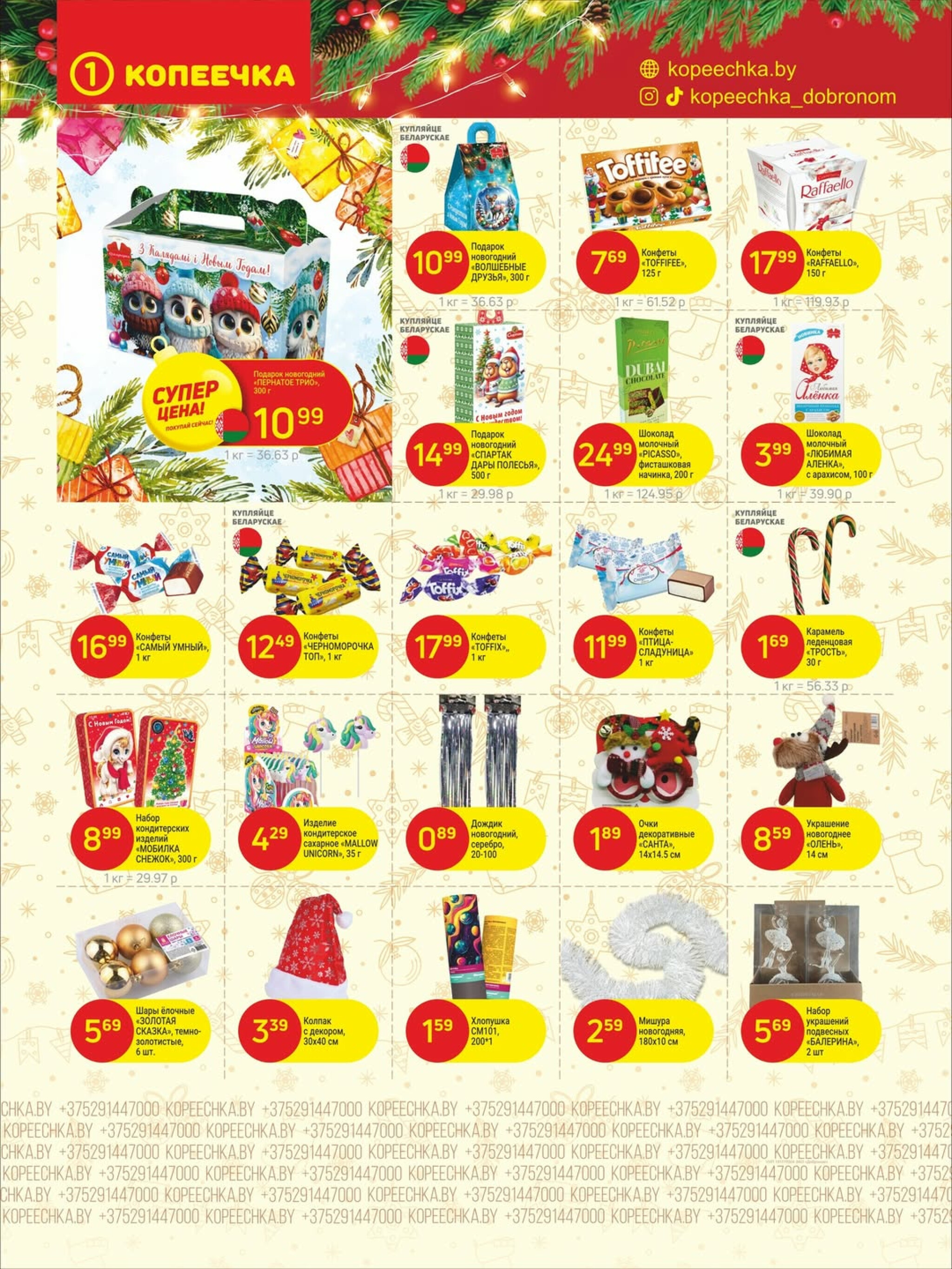 Акционные предложения! 15  - 30 Декабря 2025 2