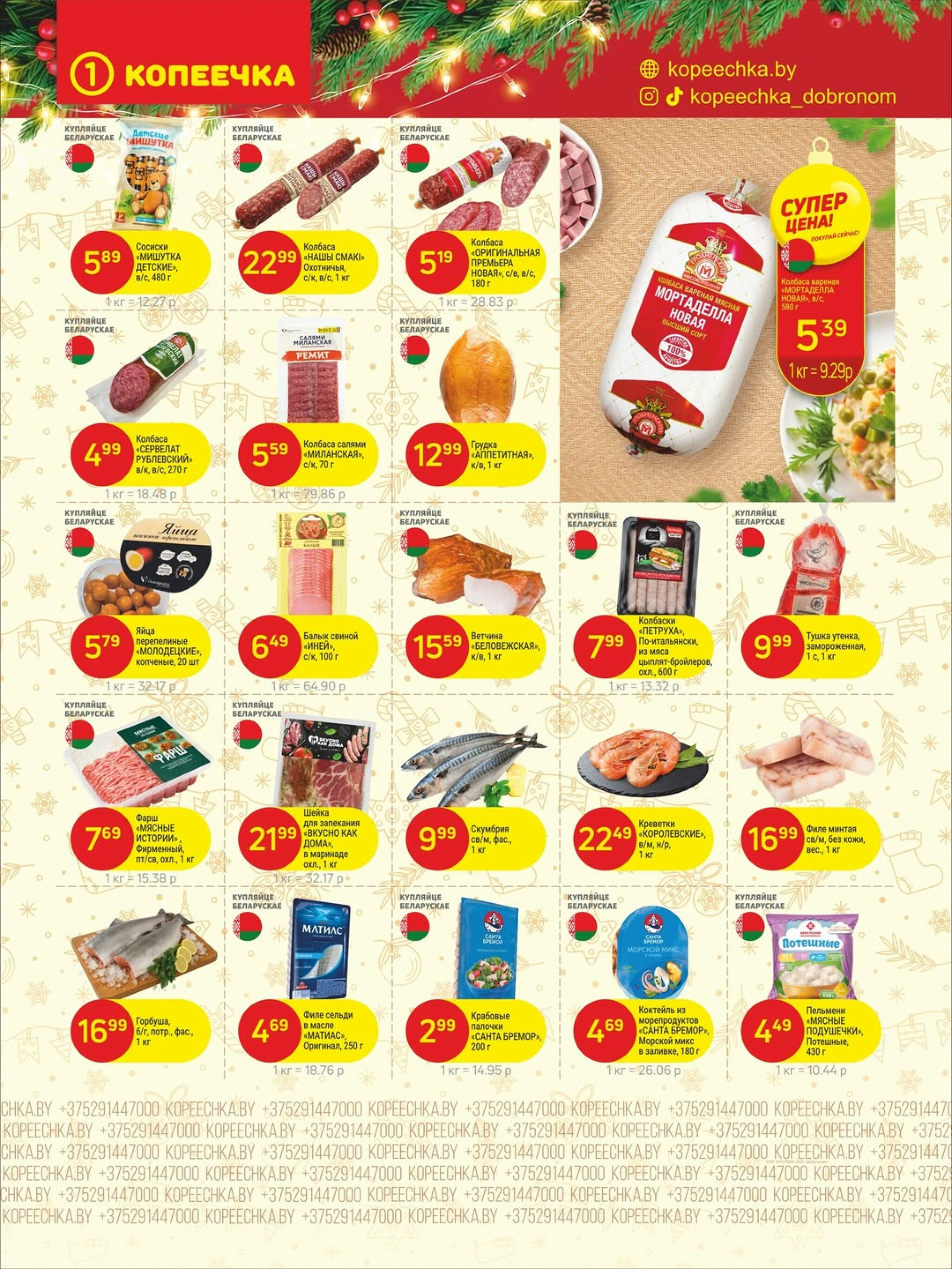 Акционные предложения! 15  - 30 Декабря 2025 4