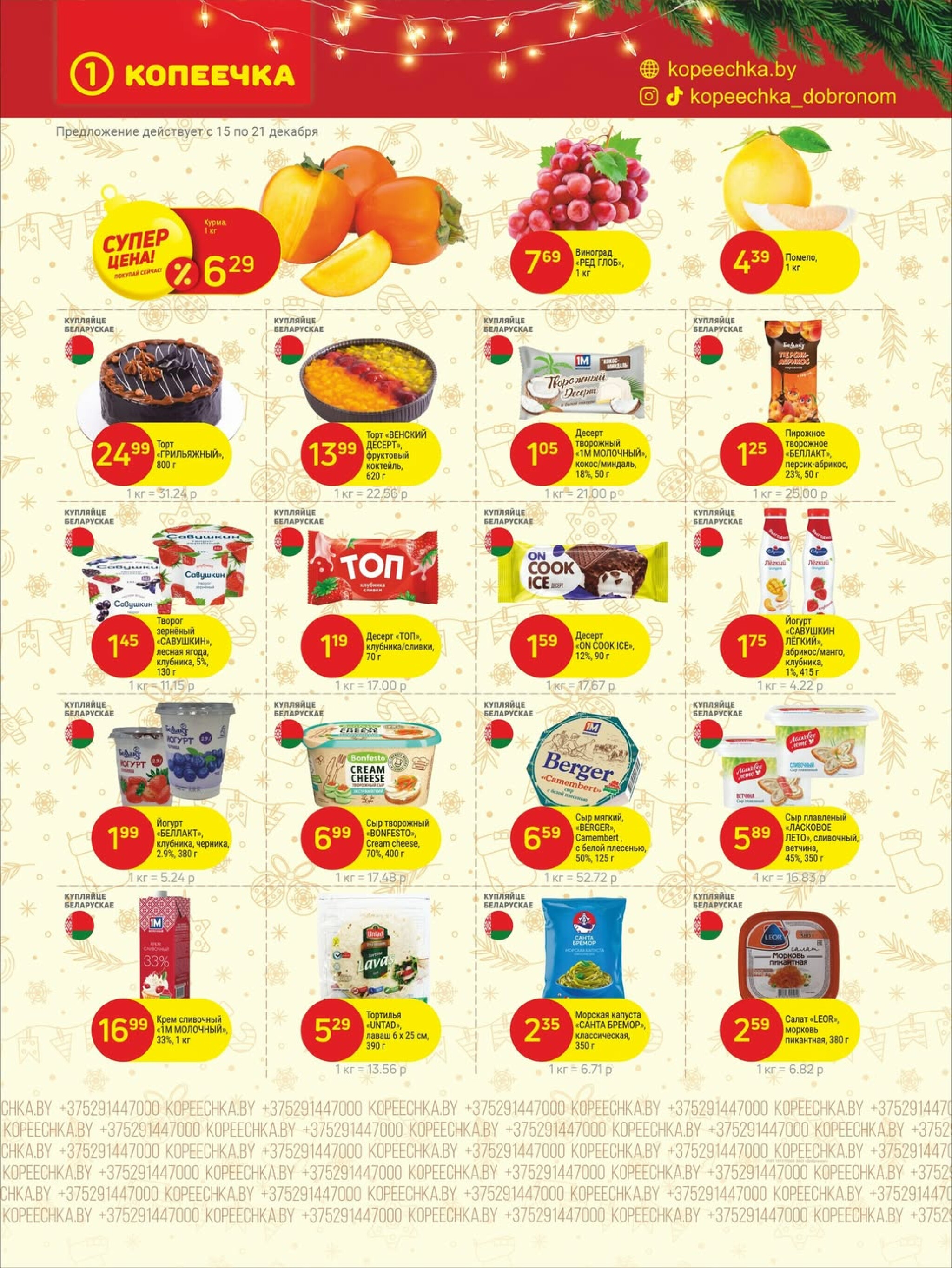 Акционные предложения! 15  - 30 Декабря 2025 5