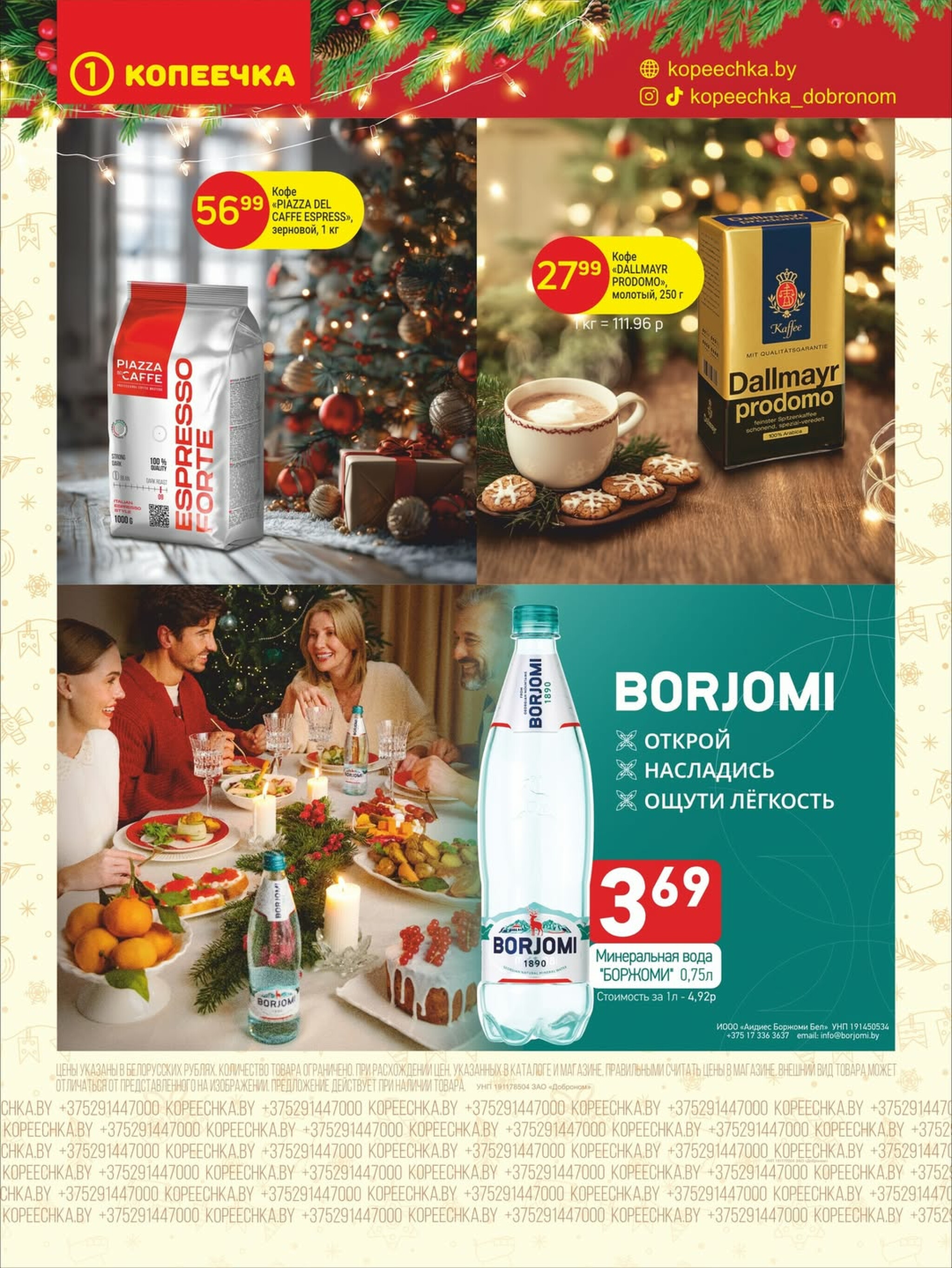 Акционные предложения! 15  - 30 Декабря 2025 8