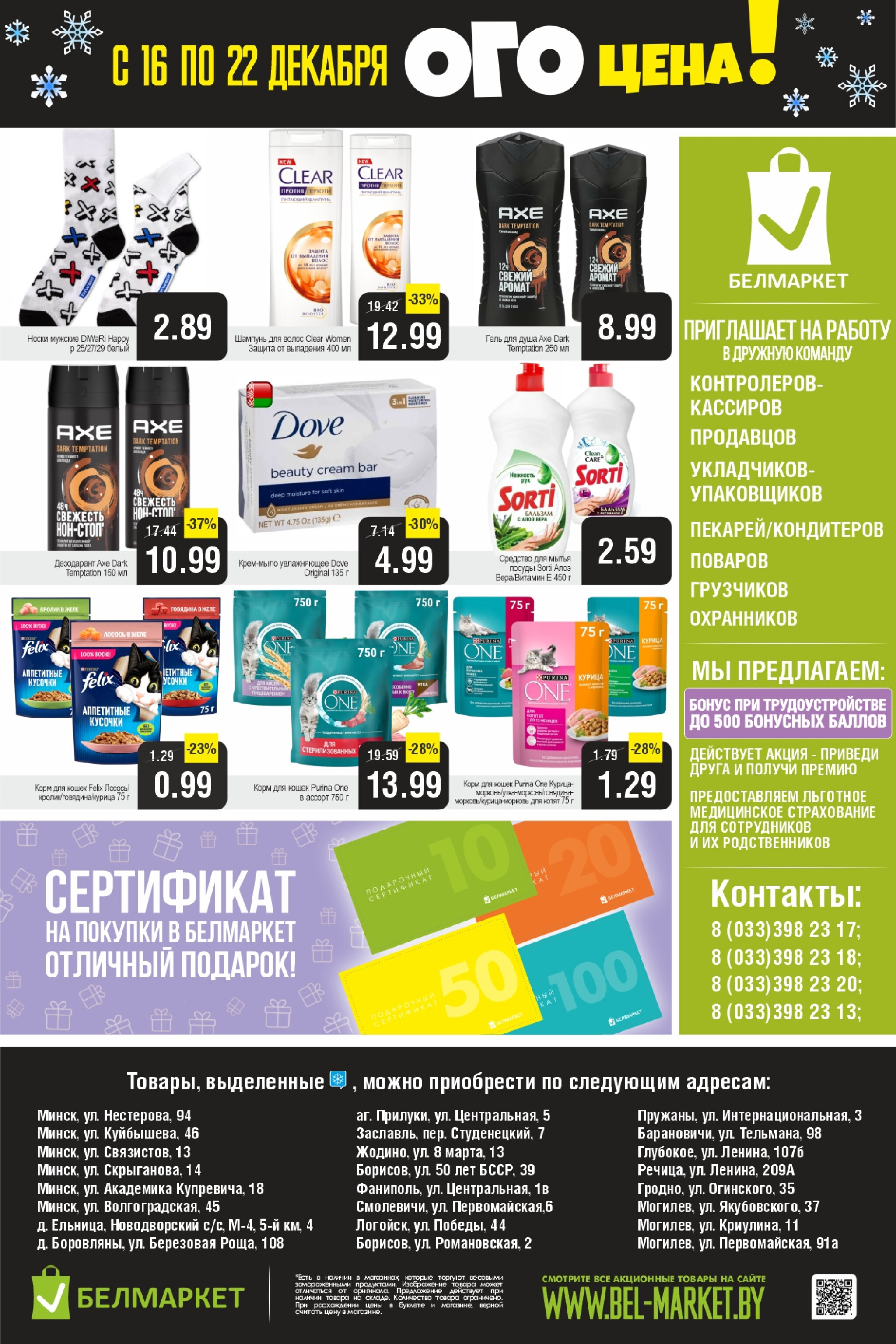 ОГО цена! 16  - 22 Декабря 2025 4