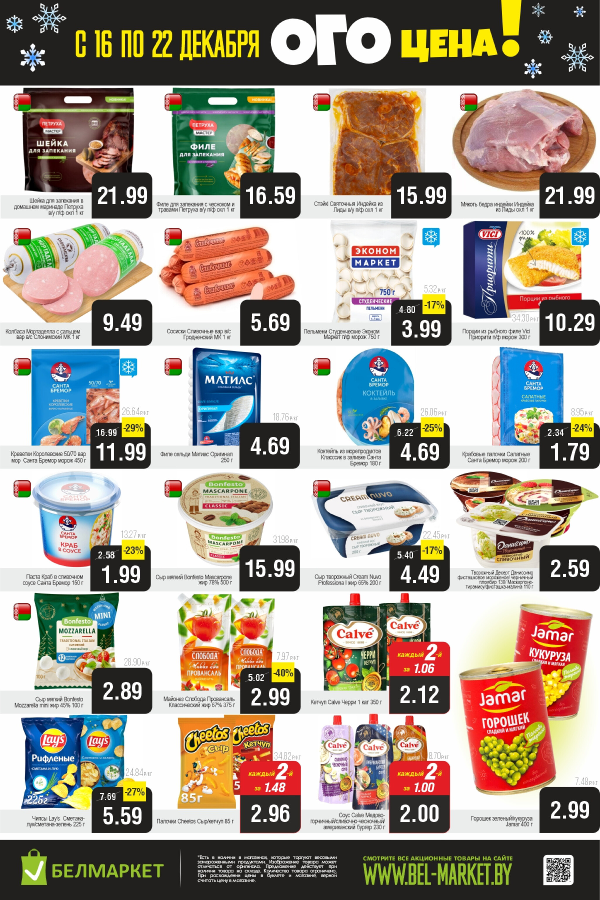 ОГО цена! 16  - 22 Декабря 2025 2