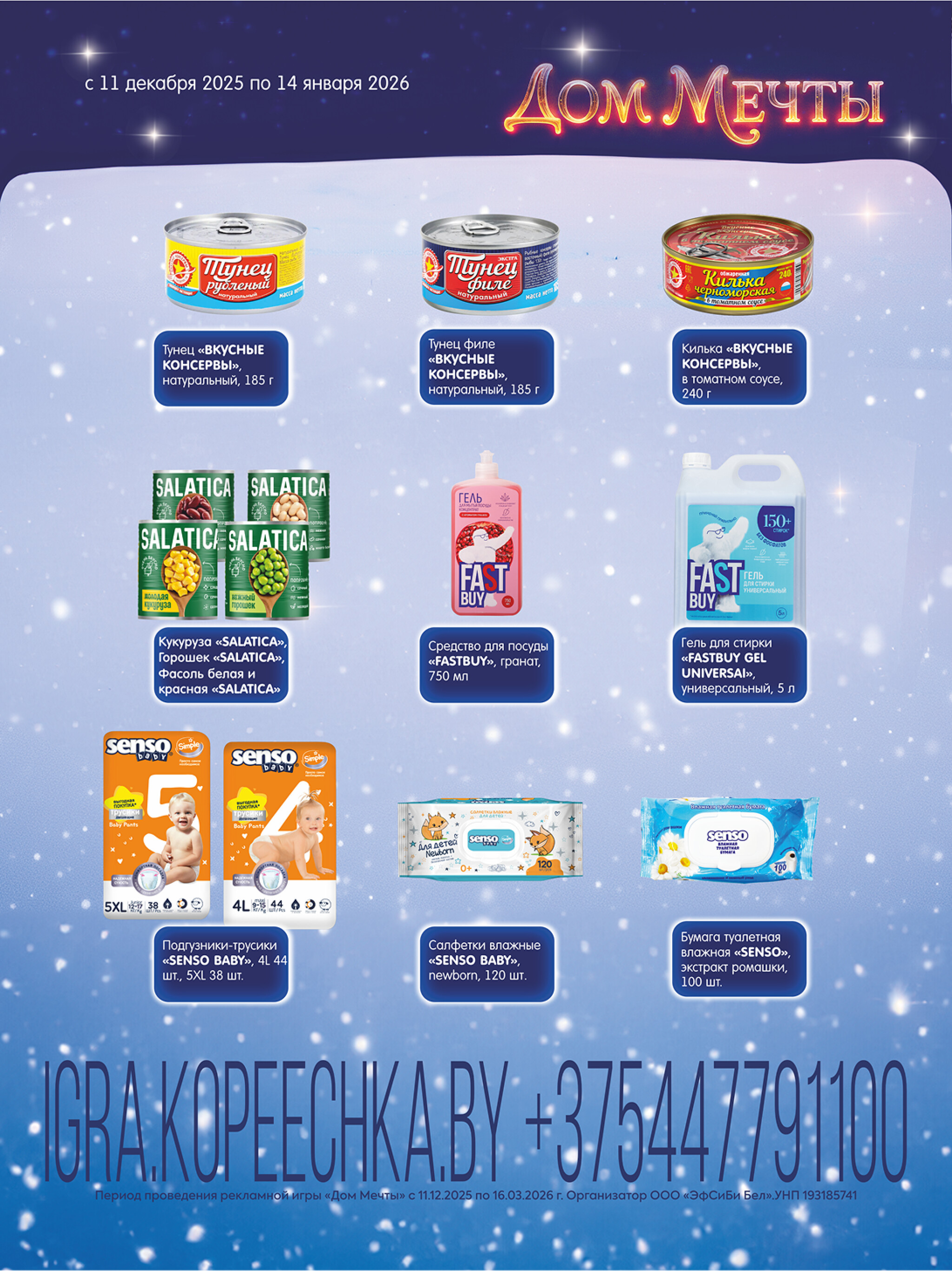 Рекламная игра 