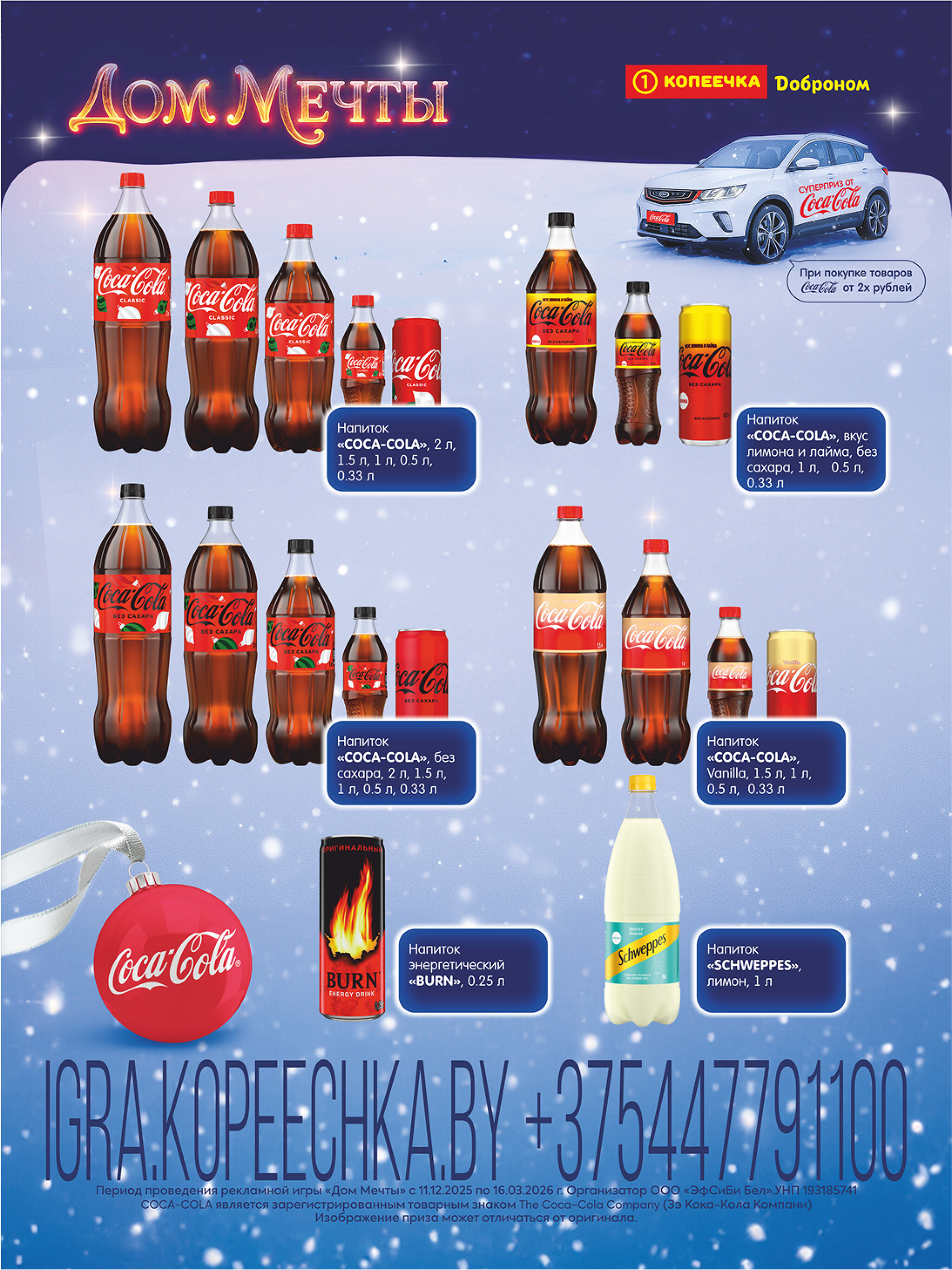 Рекламная игра 