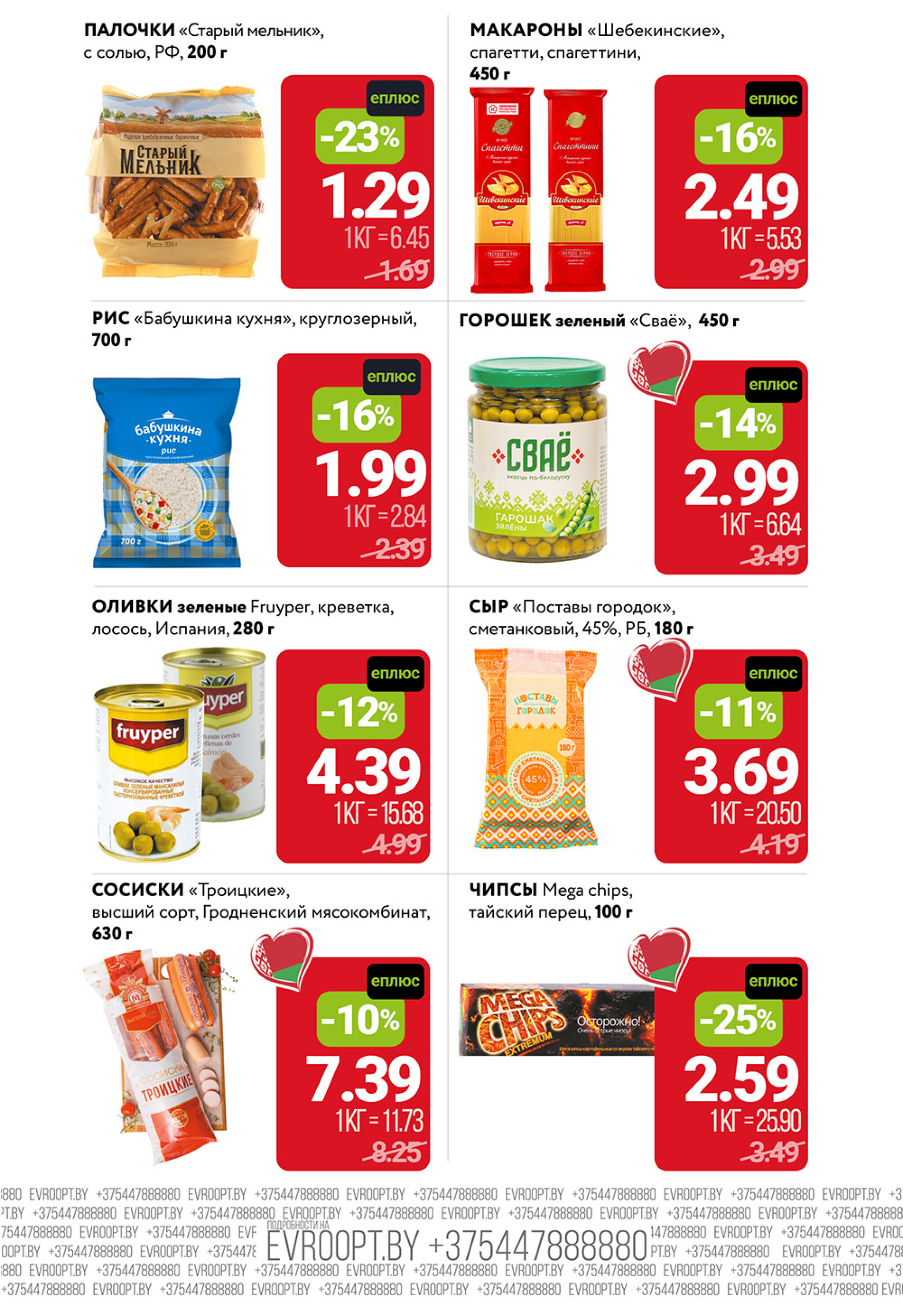 Цены вниз! (С картой 