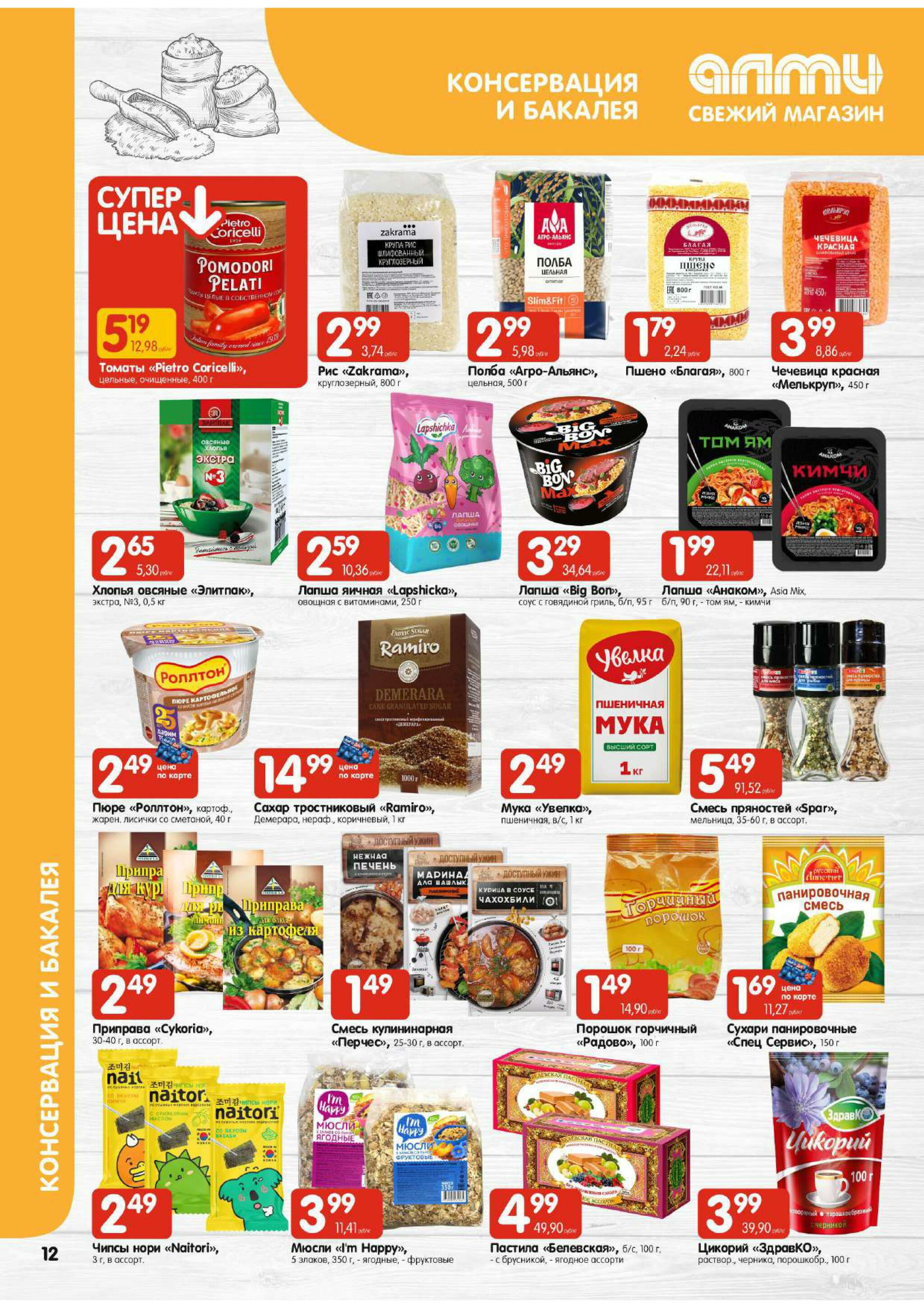 Акционная листовка! (для супермаркетов) 8  - 21 Января 2026 12