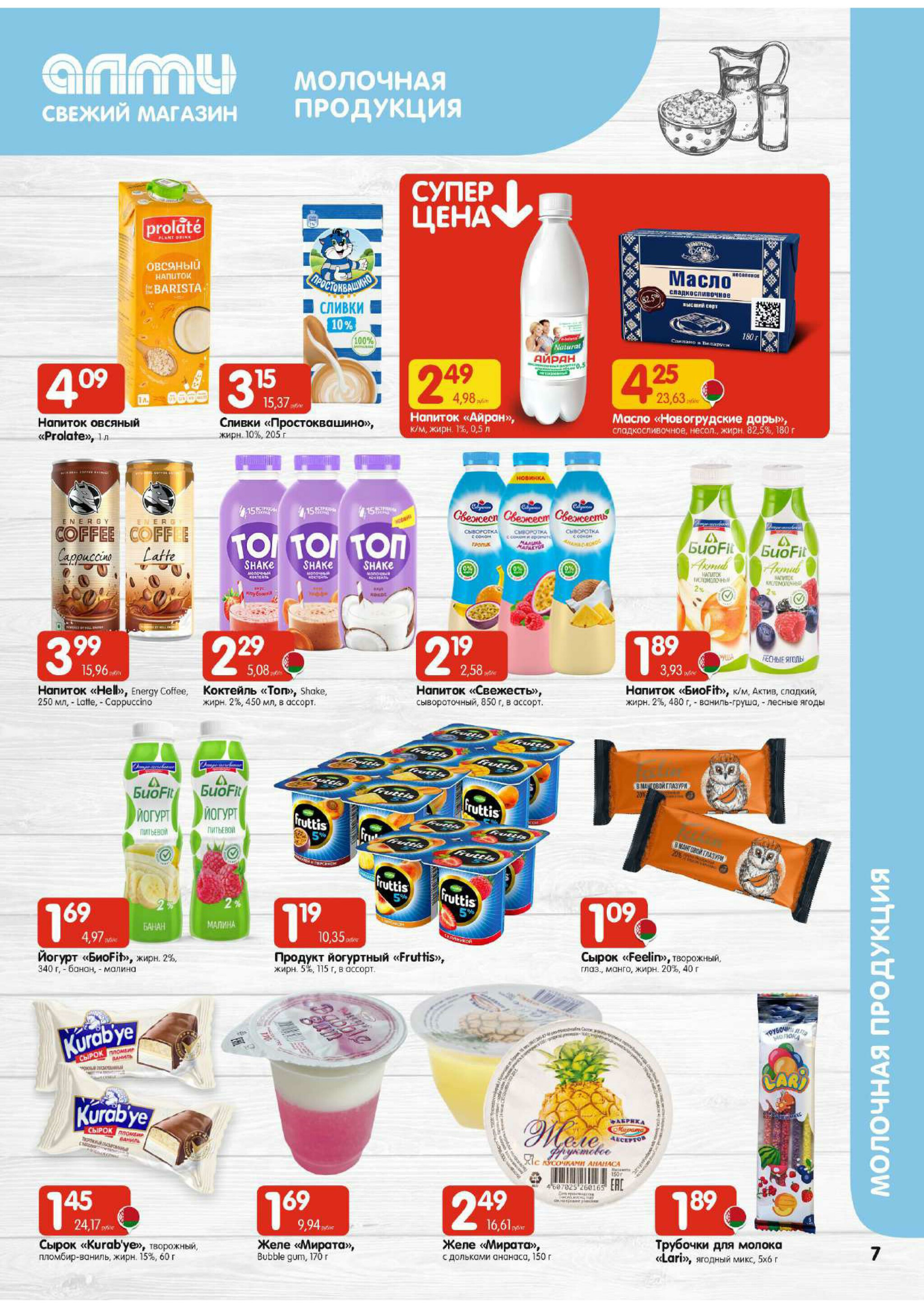 Акционная листовка! (для супермаркетов) 8  - 21 Января 2026 7