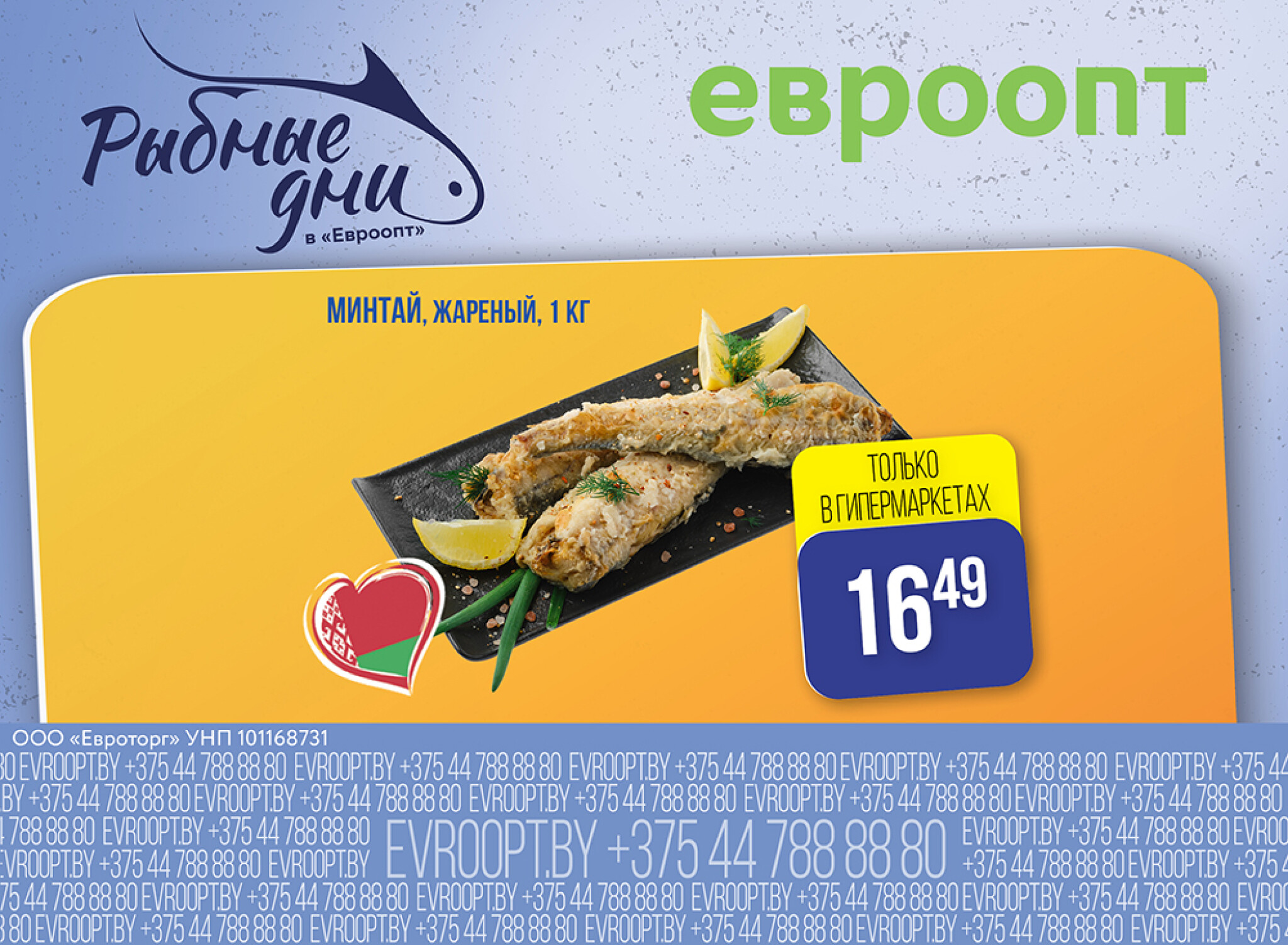 Рыбные дни! (предложение только для гипермаркетов и супермаркетов) 14  - 15 Января 2026 5