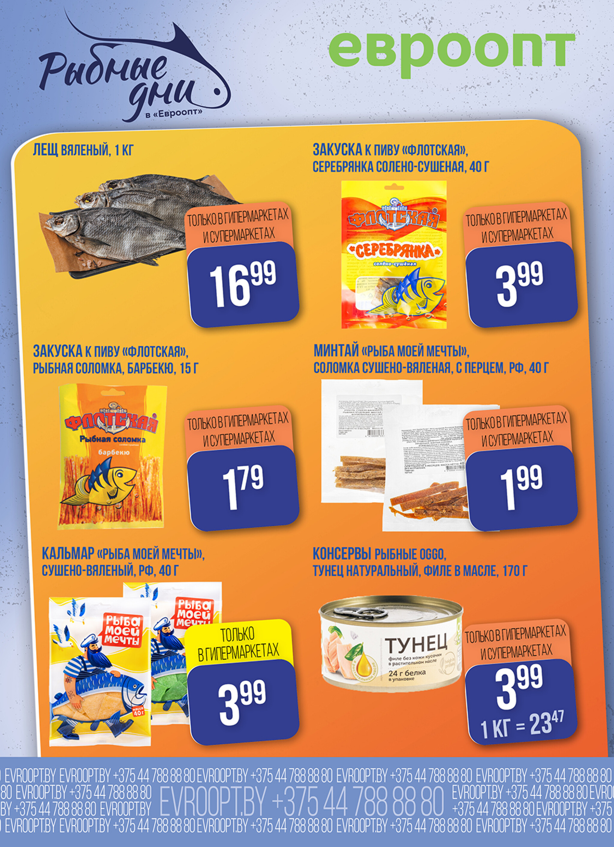 Рыбные дни! (предложение только для гипермаркетов и супермаркетов) 14  - 15 Января 2026 3