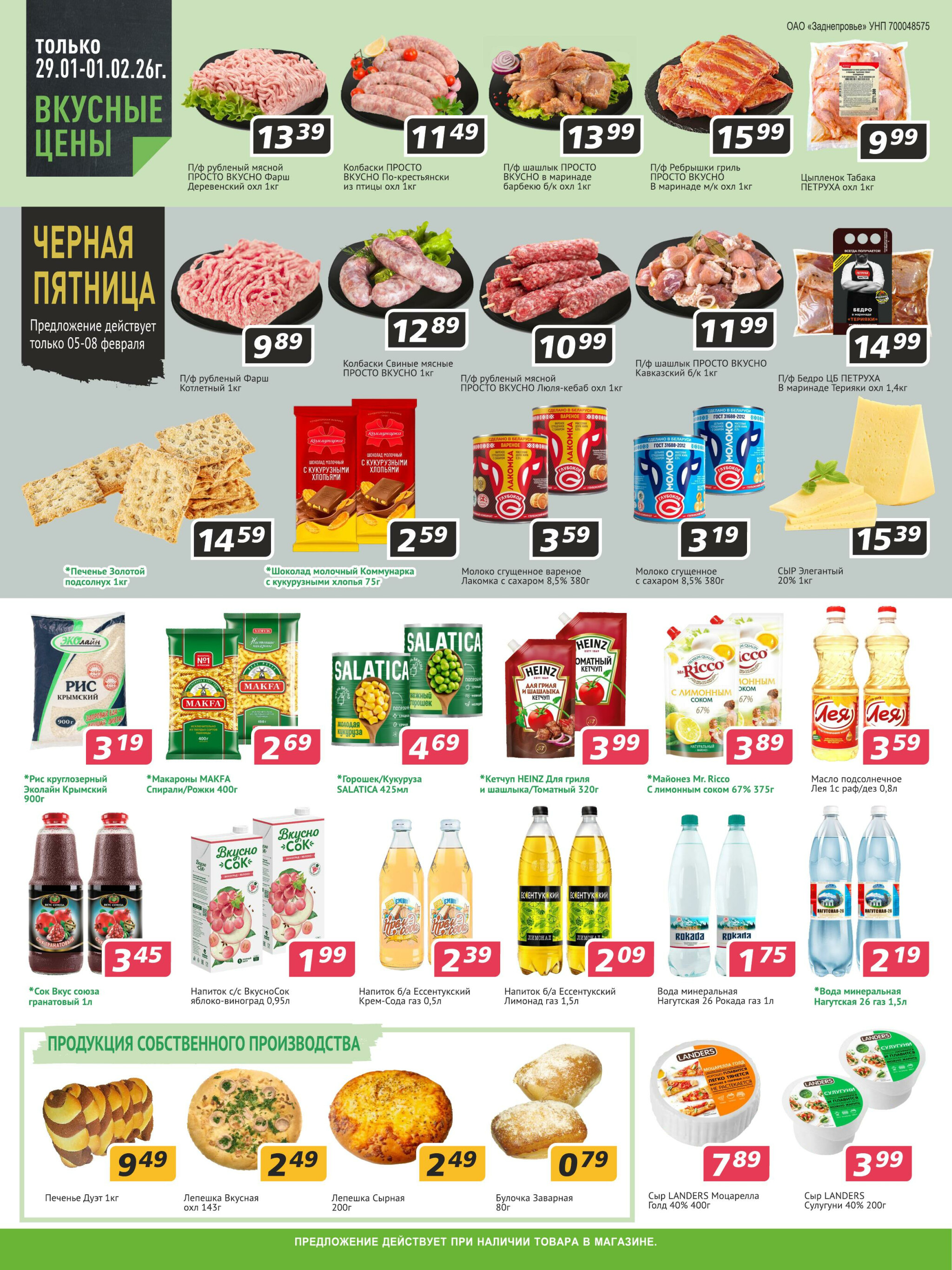 Акционные предложения! 29 Января - 11 Февраля 2026 2