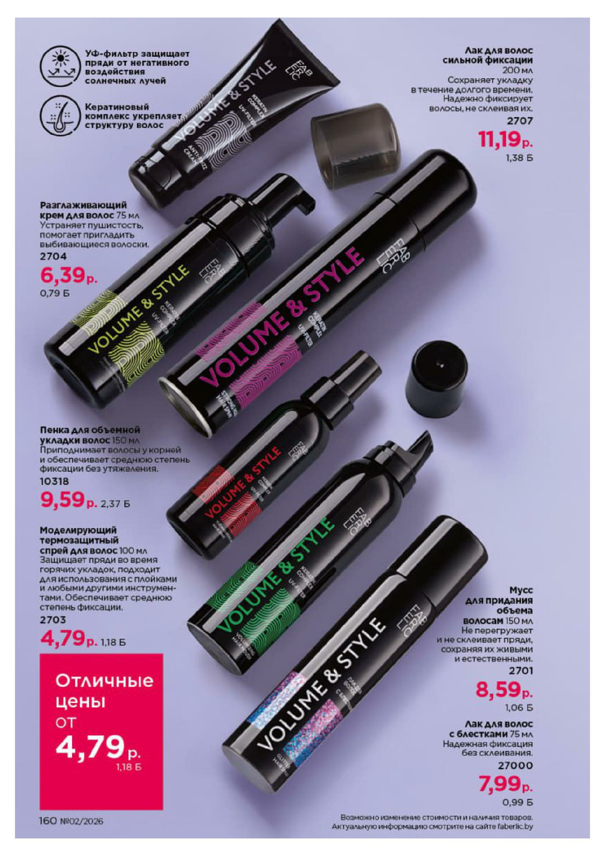 Каталог 26 Января - 15 Февраля 2026 160