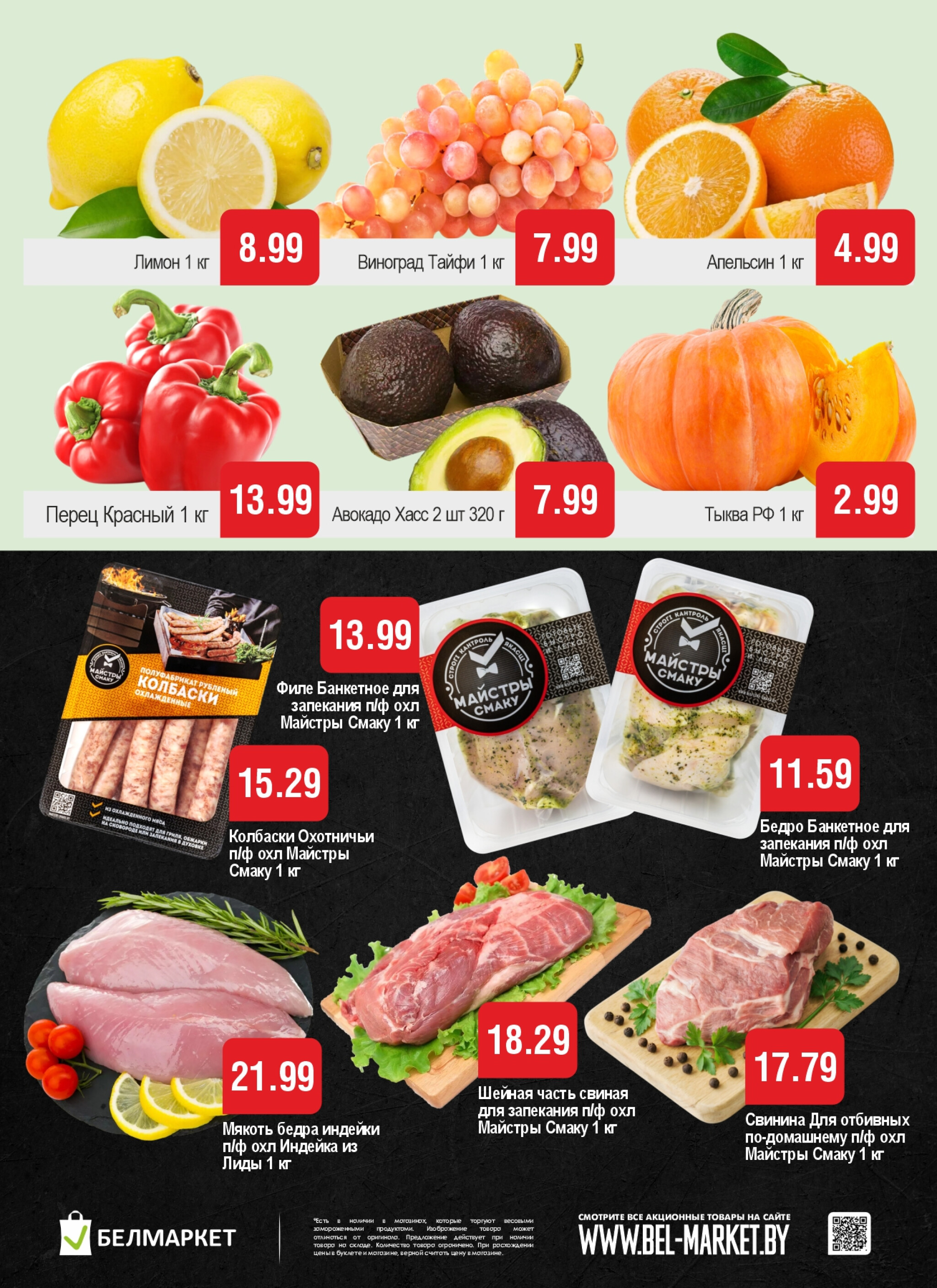 Акционная листовка! 17  - 23 Февраля 2026 3