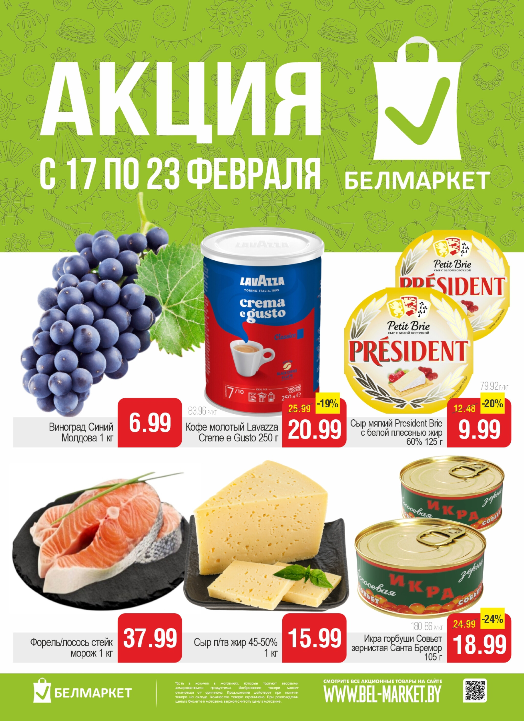 Акционная листовка! 17  - 23 Февраля 2026 1