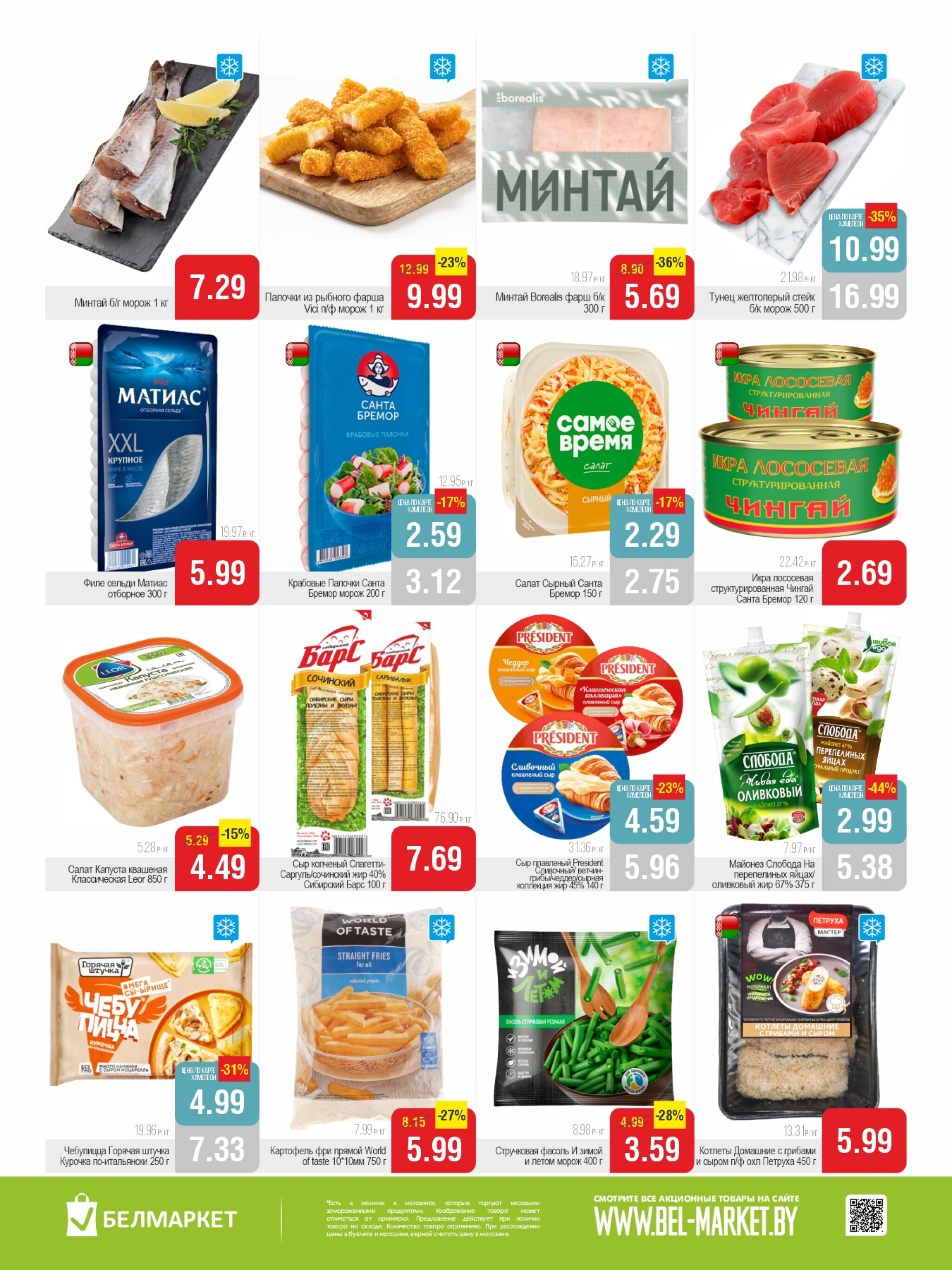 Акционная листовка! 17  - 23 Февраля 2026 5