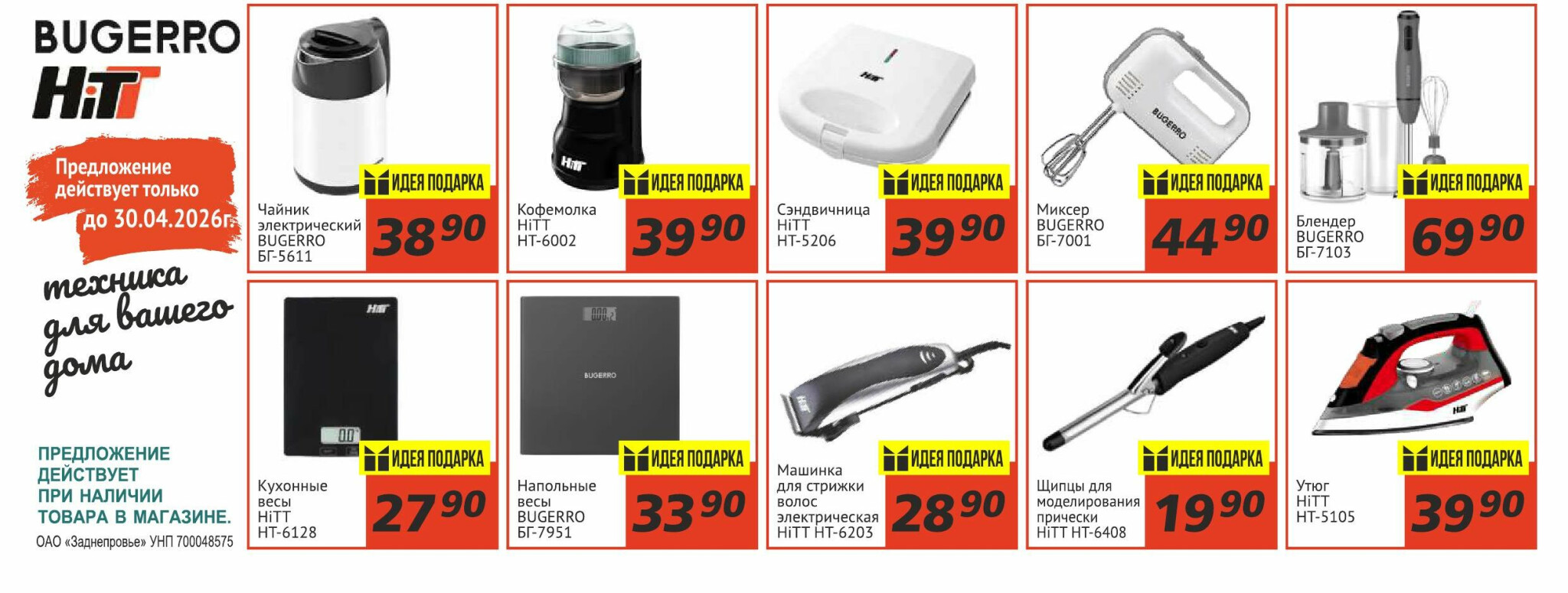 Техника для вашего дома! 26 Февраля - 30 Апреля 2026 1