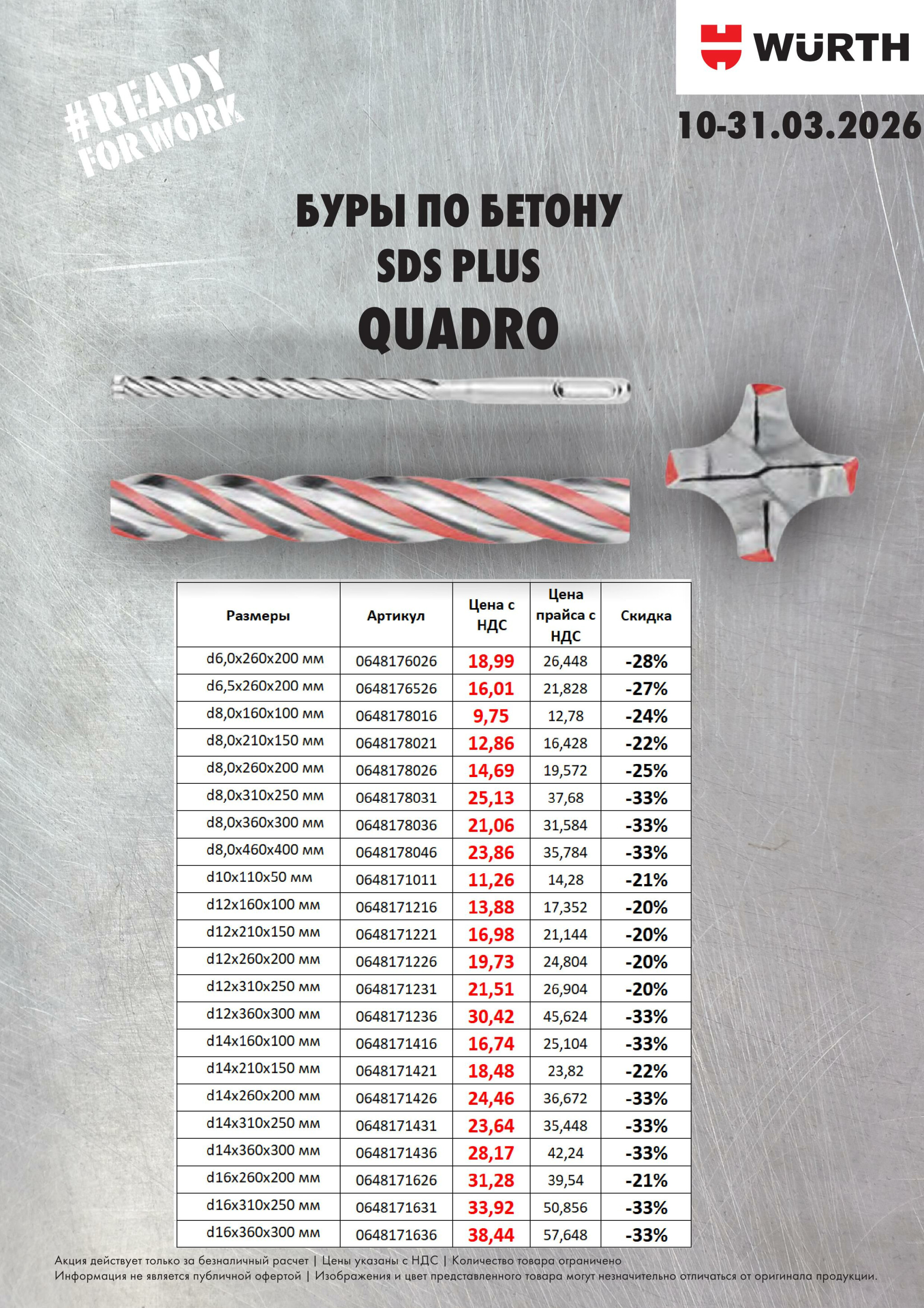 Акция - Ликвидация Буров! (Производится обслуживание только юридических лиц по безналичному расчету) 10  - 31 Марта 2026 3