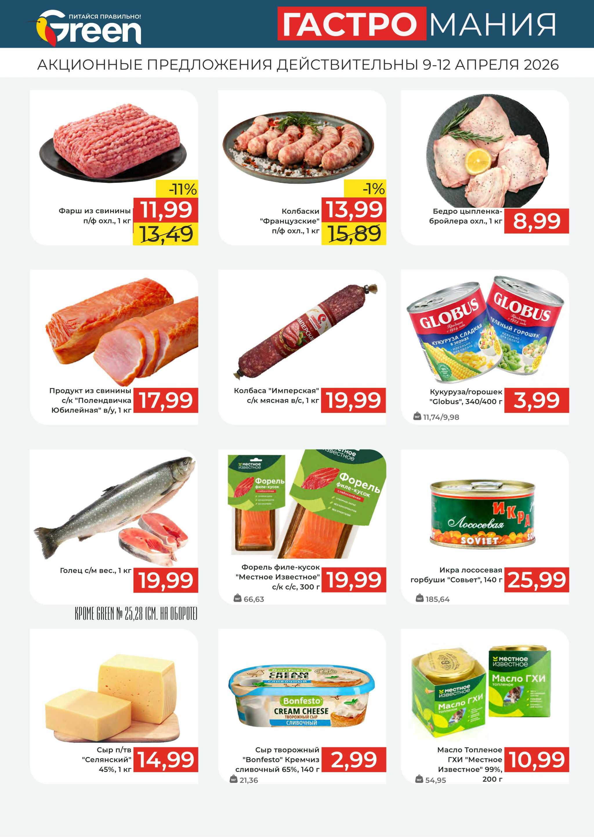 Гастромания! 9  - 12 Апреля 2026 2