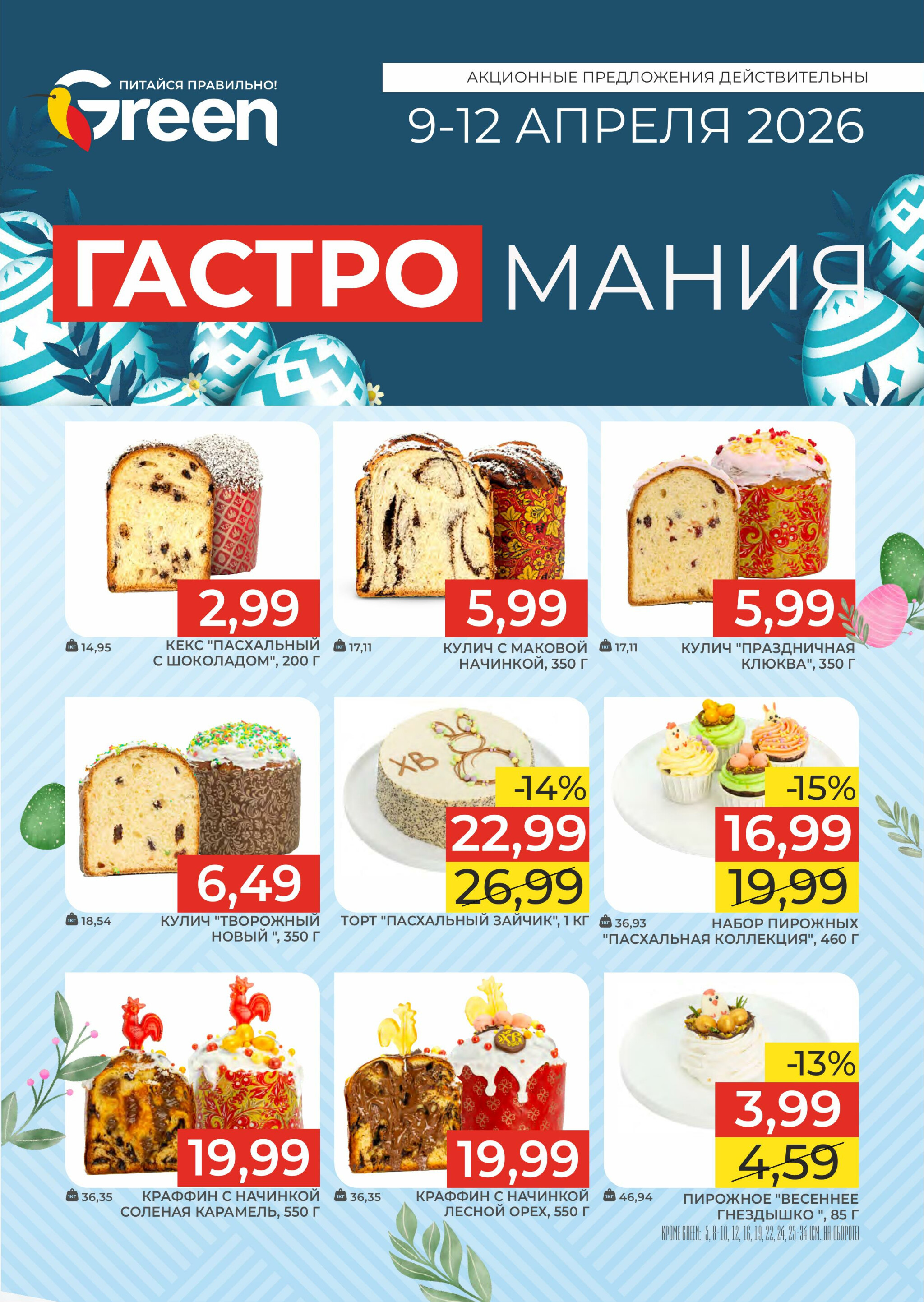 Гастромания! 9  - 12 Апреля 2026 1