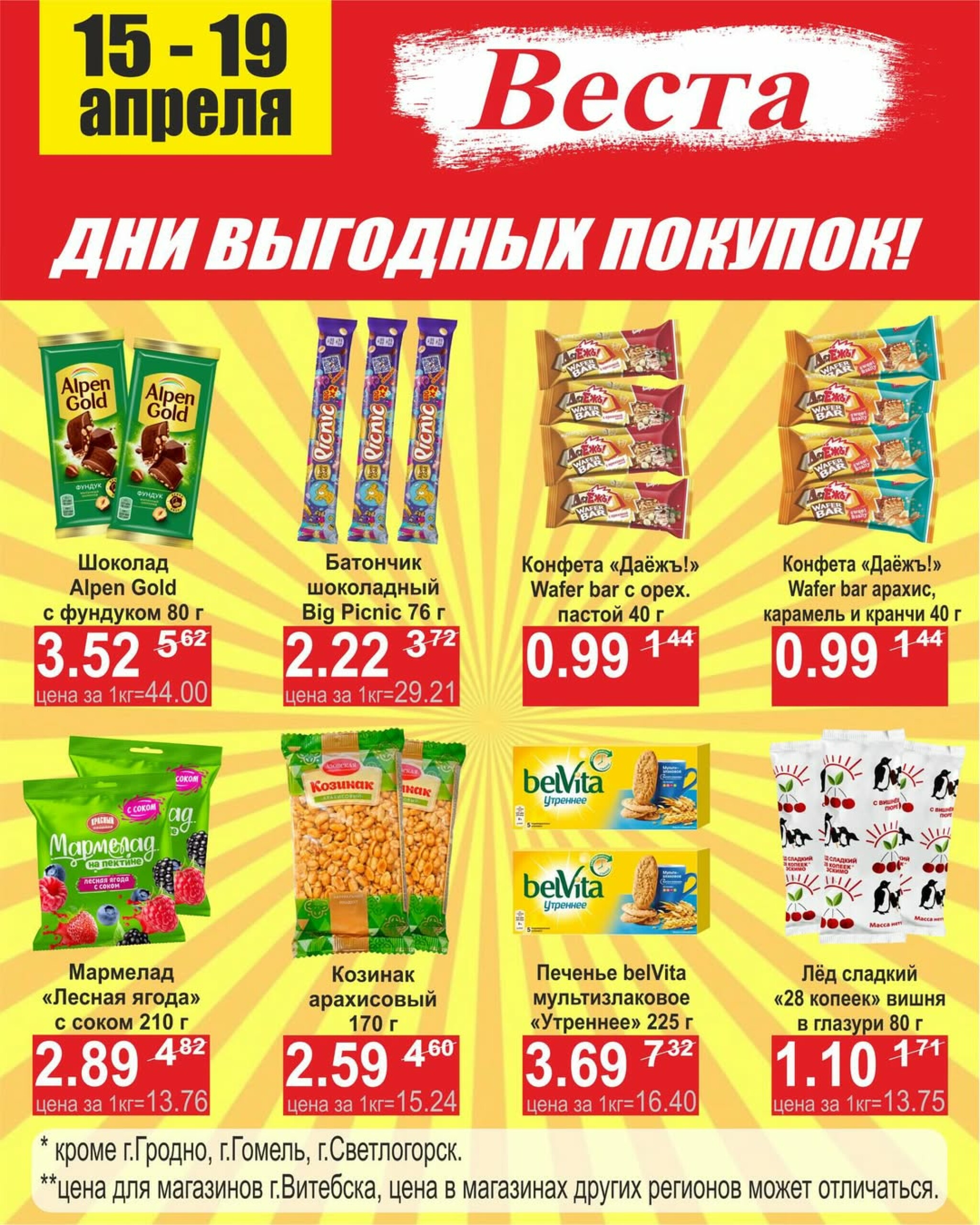 Дни выгодных покупок 15  - 19 Апреля 2026 2