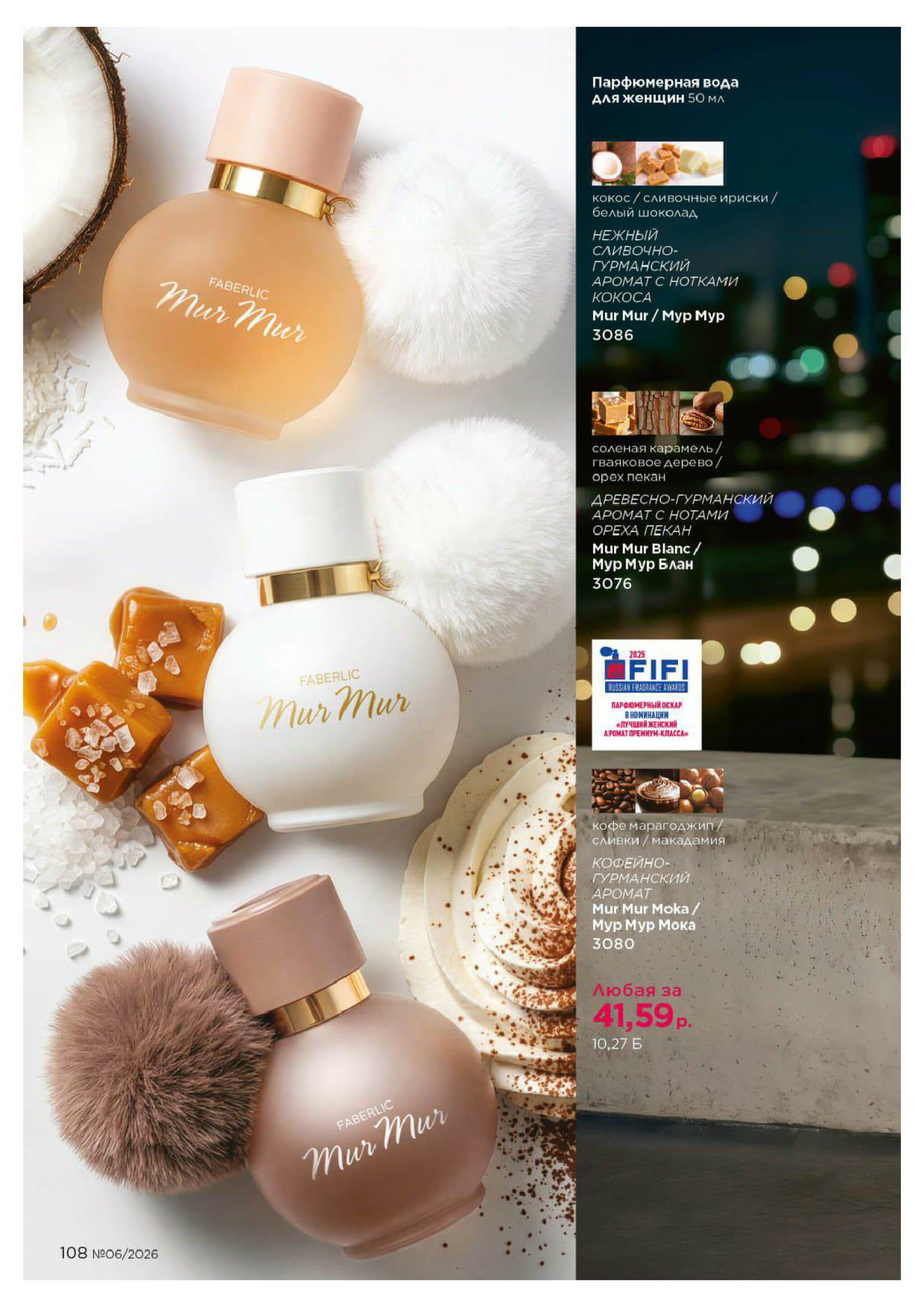 Новый каталог 13 Апреля - 3 Мая 2026 108