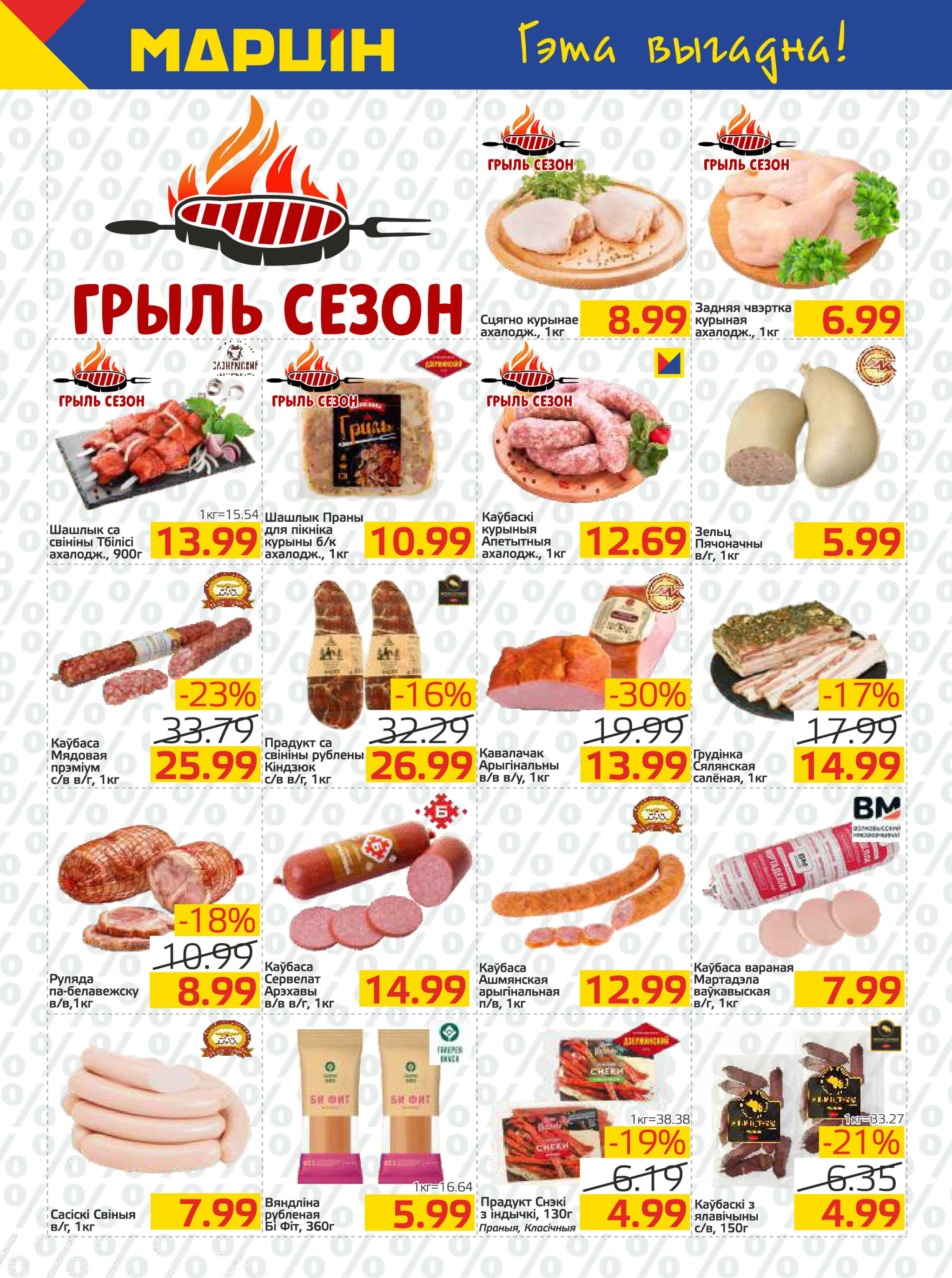 Акционная газета 22 Апреля - 4 Мая 2026 2