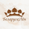 Беларускi Лён